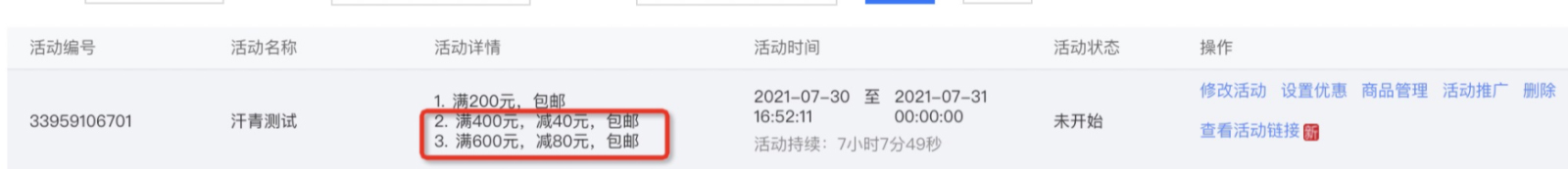 重要通知！天猫38女王节活动期间满减活动失效