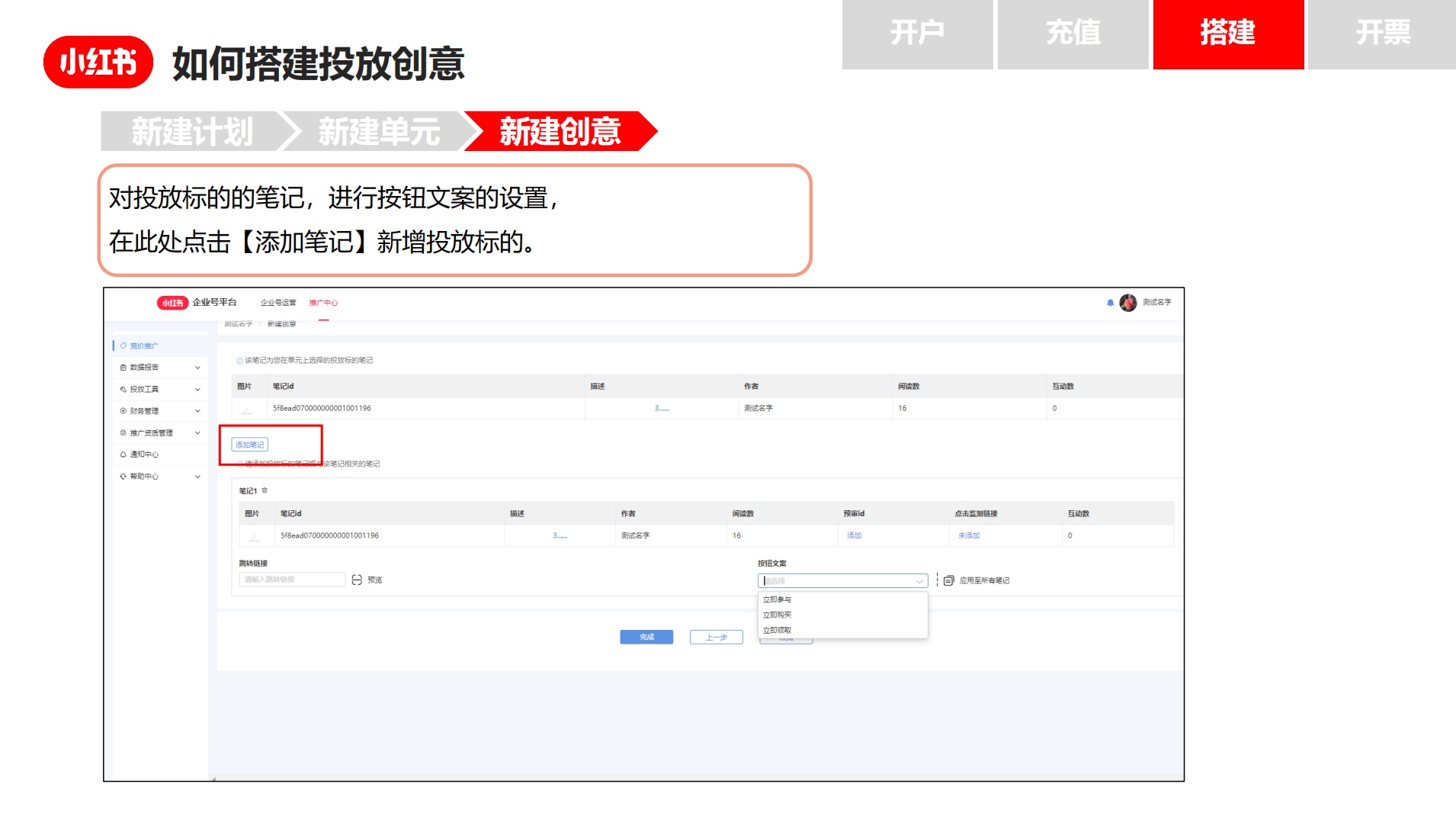 小红书竞价推广，广告人必看的小红书官方竞价推广指南 …