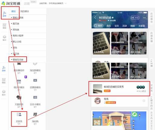店铺买家秀改名买家说，卖家如何进行Tab装修和内容管理？