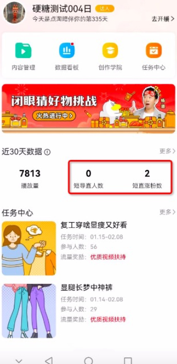 点淘APP短视频数据如何查看？