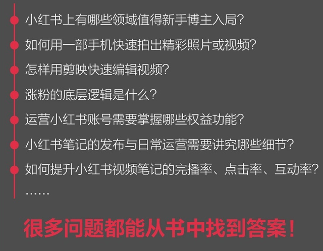 《5小时吃透小红书》：做到这三点，你也可以打造出吸金人设