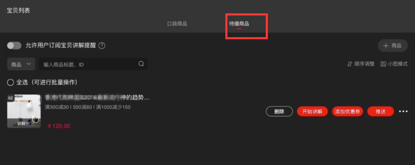 淘宝直播间上线弹优惠券功能，来看如何操作