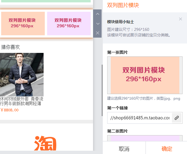 手机淘宝店铺装修教程：图文模块使用技巧