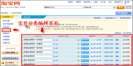 淘宝店铺分类页面装修怎么做？