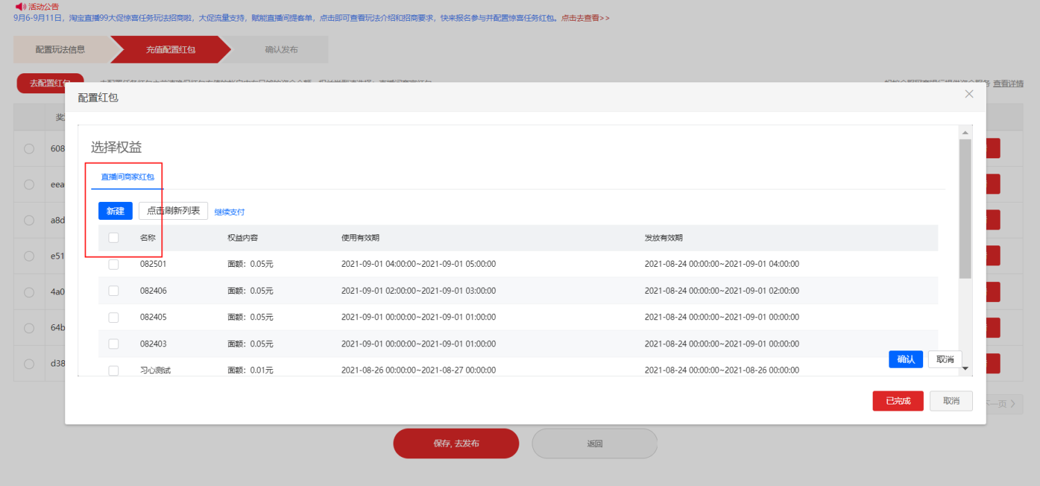 淘宝直播双12惊喜任务私域营销玩法，详情速看