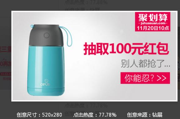 高点击率淘宝钻展创意图怎么做?