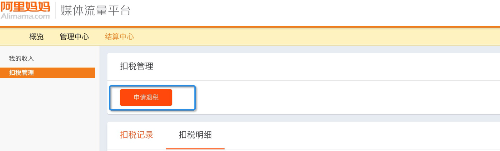 速看！2021年淘宝客退款截止通知