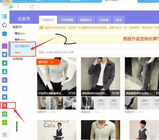 手机详情页买家秀怎么设置?淘宝装修教程