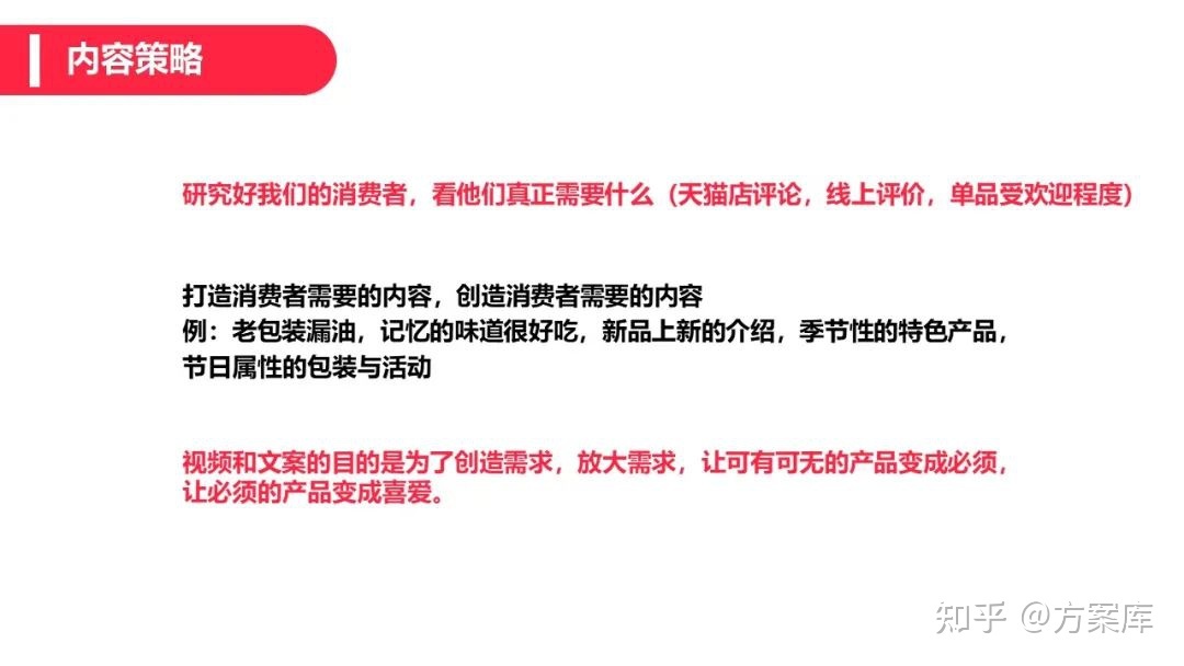 2022辣条品牌小红书营销方案