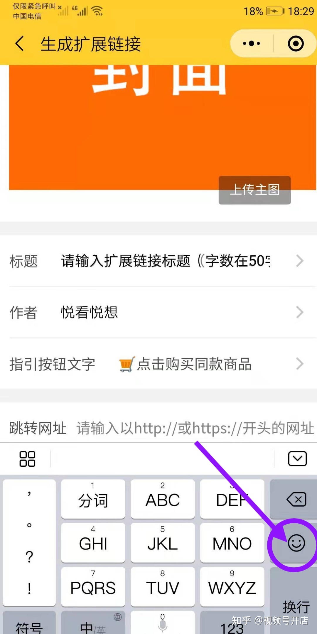 视频号发的视频下方如何挂商品链接？全部步骤流程图