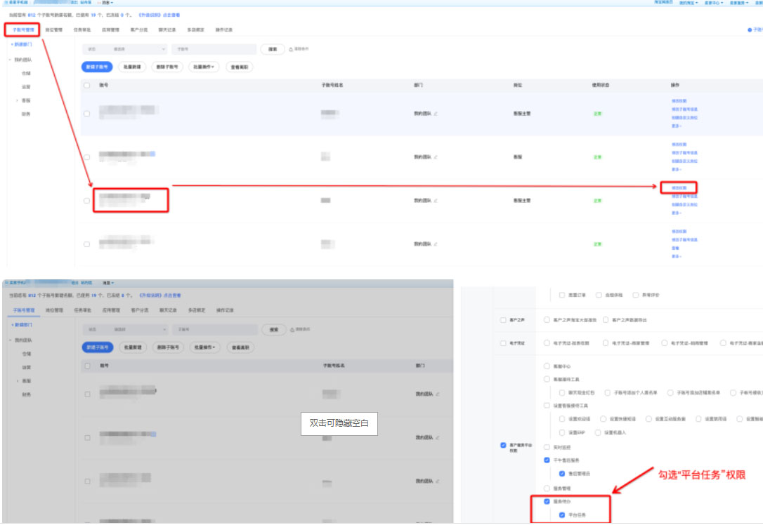 淘宝天猫平台售后任务处理权限如何设置？
