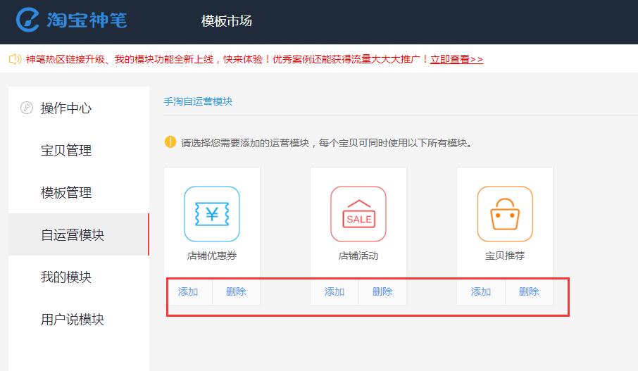 手机神笔怎么删除模块?