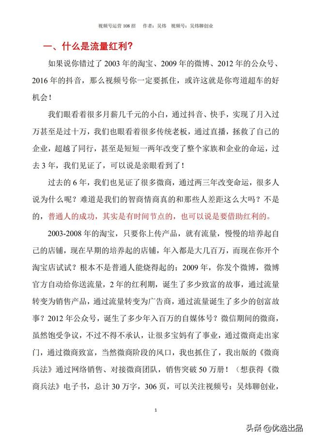 2022新版《视频号运营108招》，141页干货分享，快收藏
