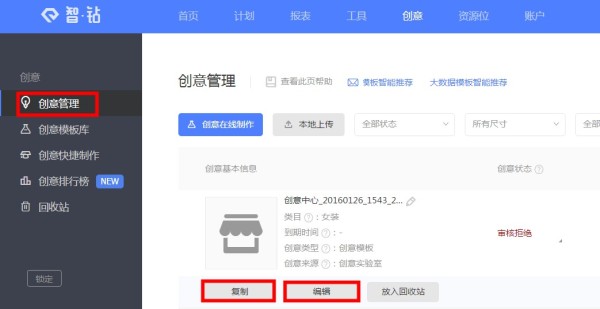 淘宝钻展模板怎么使用?