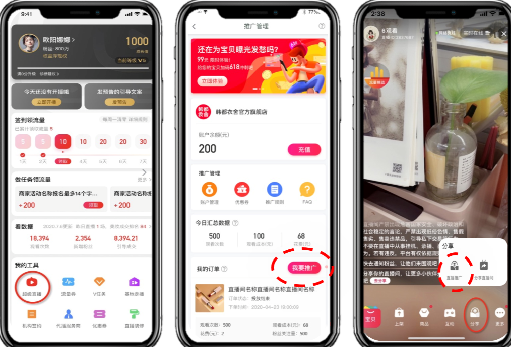 淘宝超级直播是什么？手机端如何投放？