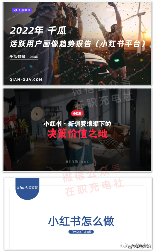 「下载」2022年小红书运营攻略+小红书网红KOL报价刊例（160份）