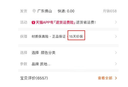不支持价保服务的有哪些商品？天猫最新价保服务标准