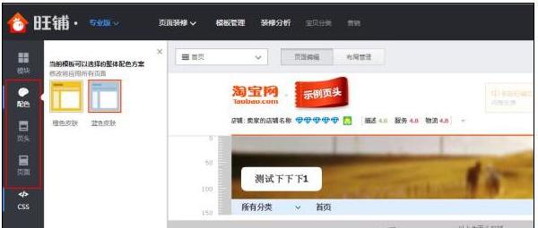 2017淘宝旺铺装修教程详解