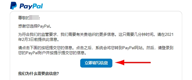 Paypal注册流程