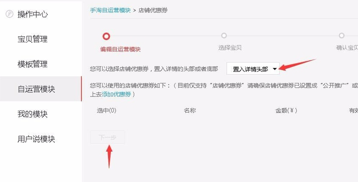 淘宝详情页加优惠券链接的具体流程是什么？