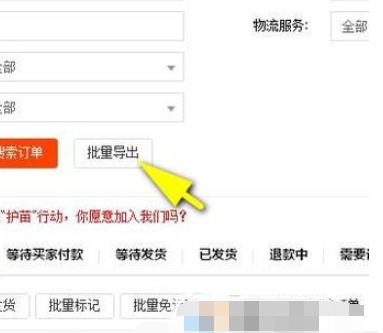 千牛超级店长怎么导出发货明细？