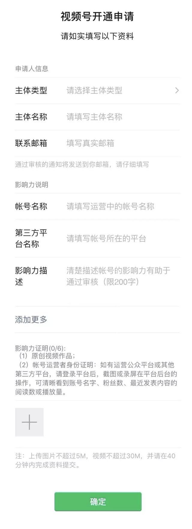 视频号的5种申请方式4个运营技巧和6种变现模式，都在这里了