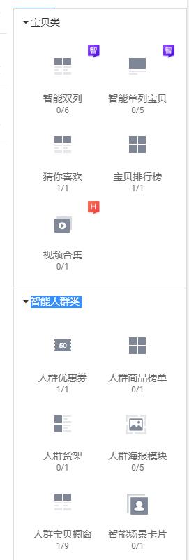 手机淘宝怎么装修店铺？