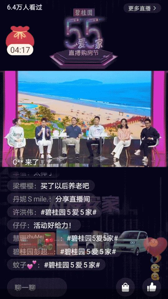 缩短数字营销链路，碧桂园如何玩转微信视频号直播卖房？