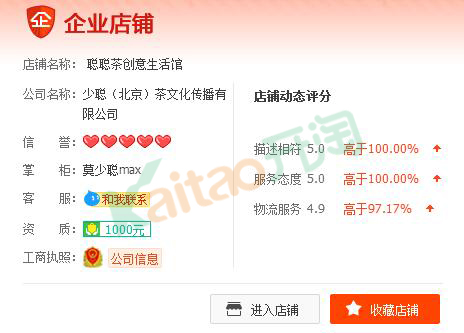 少聪爱心行动有淘宝店铺吗?谁有店铺地址?