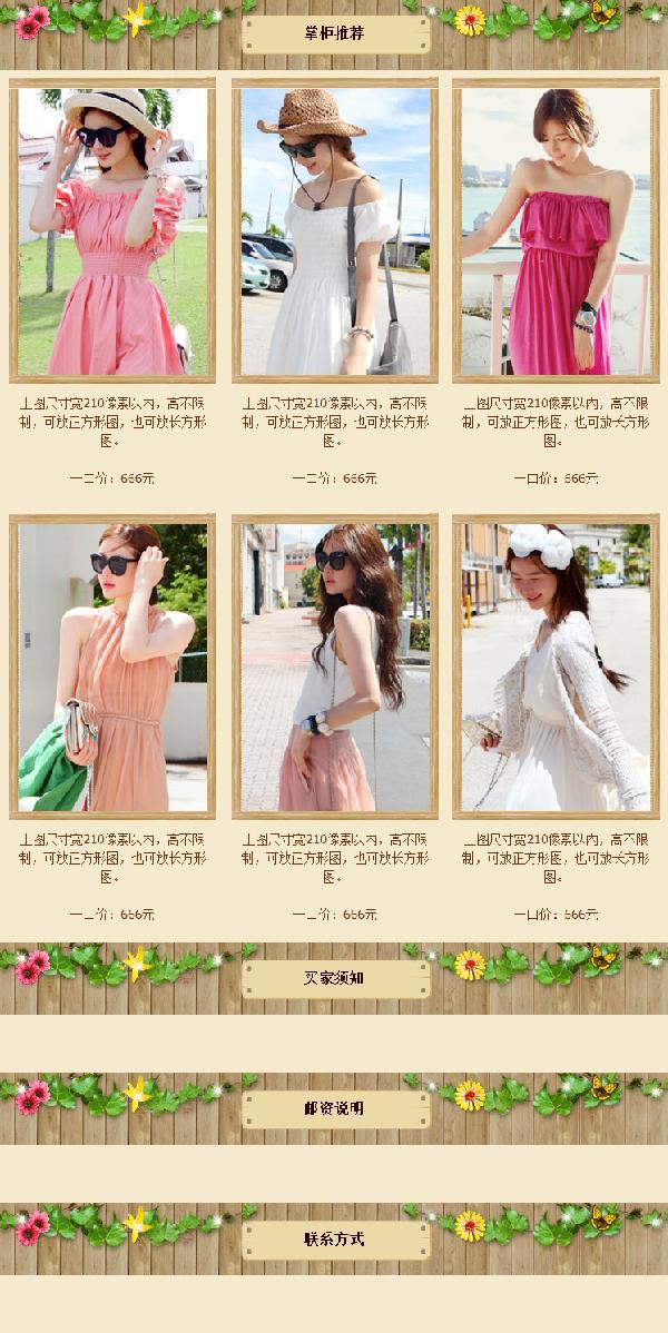 花藤木纹女装宝贝描述淘宝模板