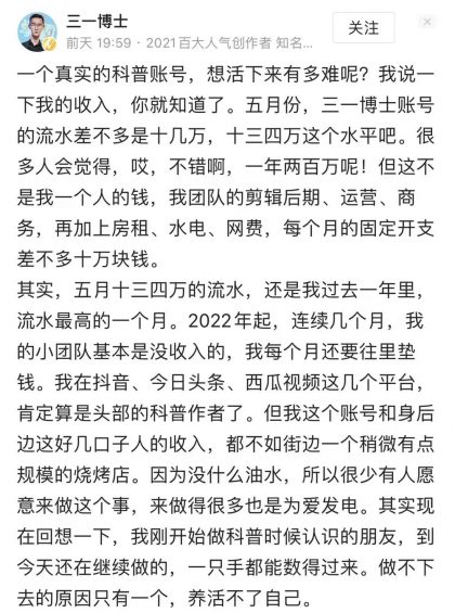 300万粉丝博主,卖了600块钱。 300万粉丝博主,卖了600块钱。