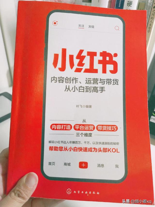 小红书运营技巧，保姆级变现指南