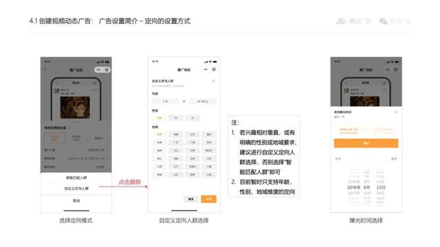 注意！视频号推广，超详细的投放流程和操作规范来了
