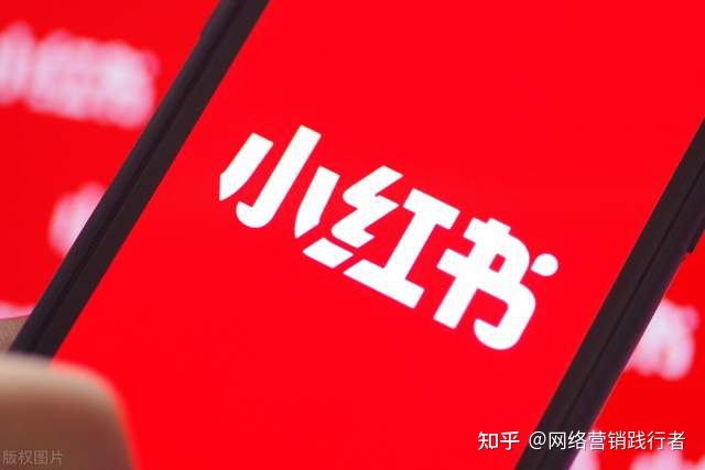 小红书推广的四种形式