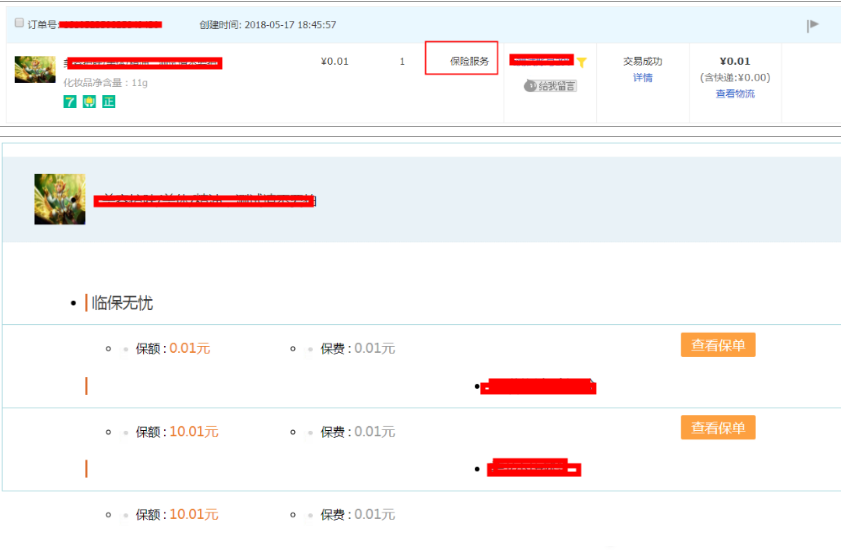 聚划算的保价险常见问题盘点