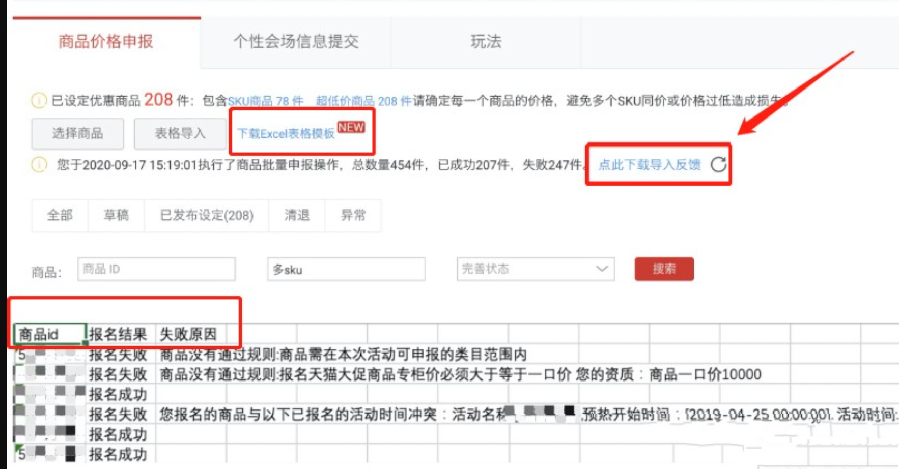 天猫活动报名如何批量导入商品信息？表格批量导入活动商品教程