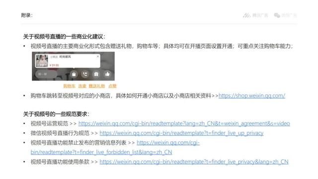 注意！视频号推广，超详细的投放流程和操作规范来了