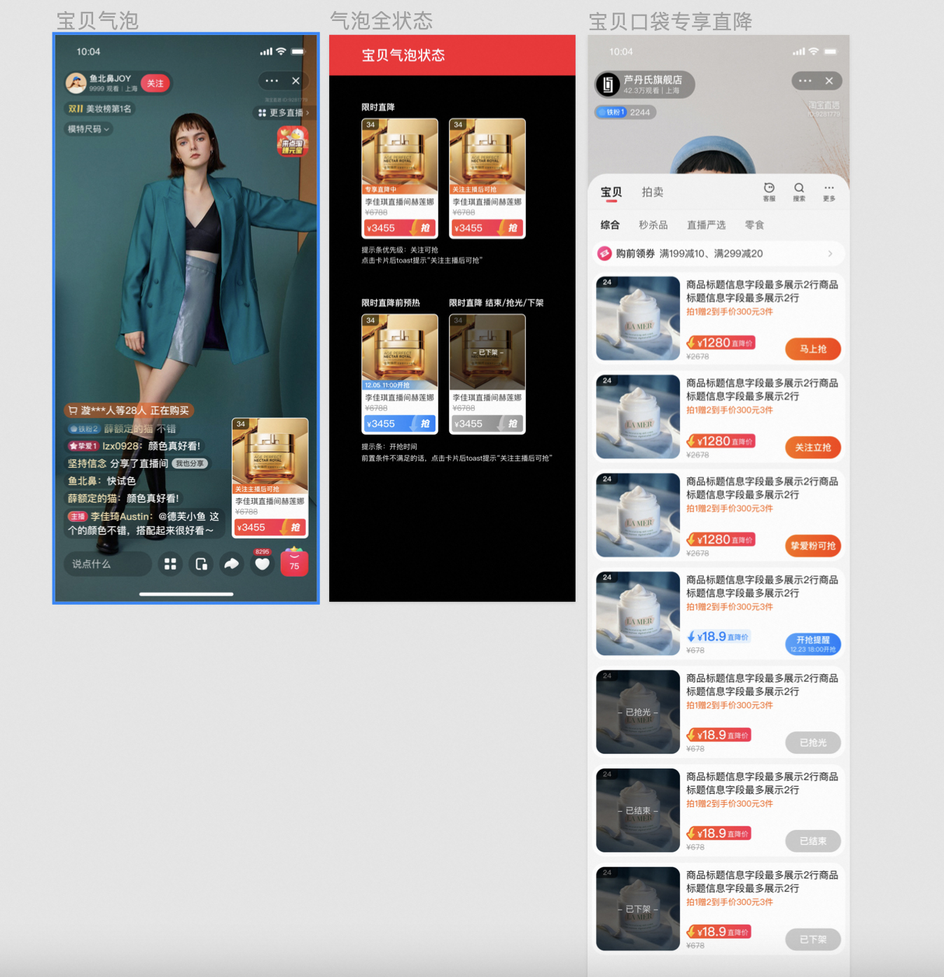 淘宝直播专享直降玩法商家如何设置？要注意哪些细节？