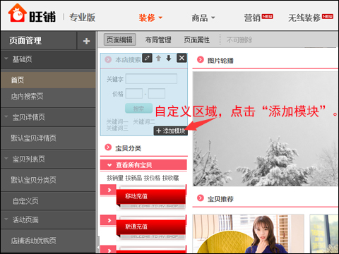 淘宝店铺装修教程：设置宝贝排行榜