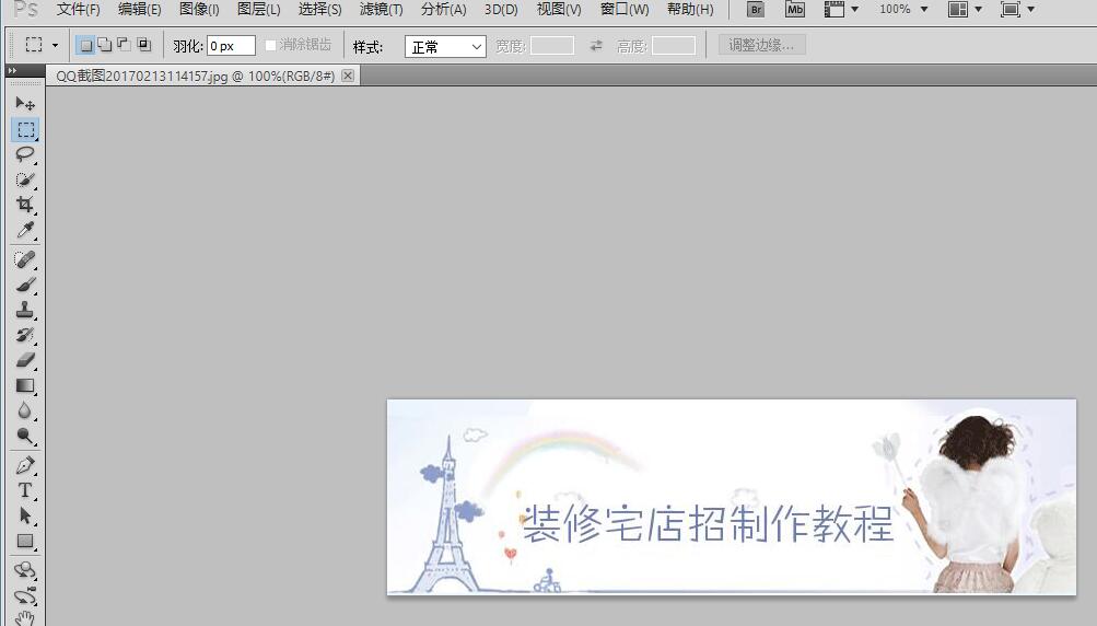 手机淘宝店招怎么制作?淘宝店招装修教程