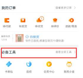 淘宝必备工具怎么加？淘宝能加好友吗？