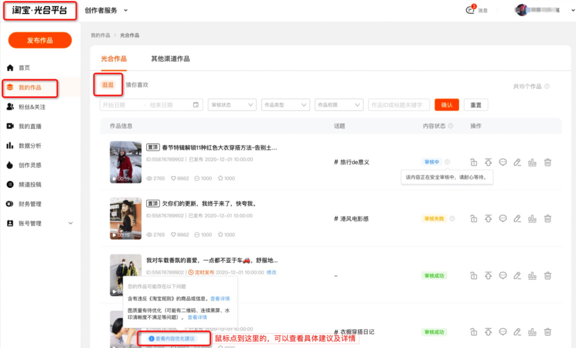 淘宝逛逛重磅福利–商家作品内容诊断建议