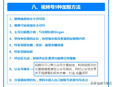 视频号从0到1全流程实战运营｜知识导图