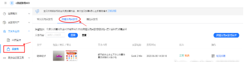 店铺买家秀改名买家说，卖家怎么进行Tab装修和内容管理？