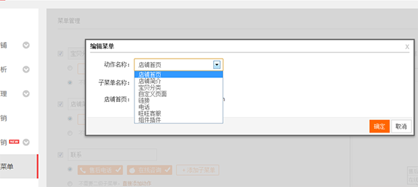 手机淘宝自定义菜单怎么设置?手机淘宝装修教程