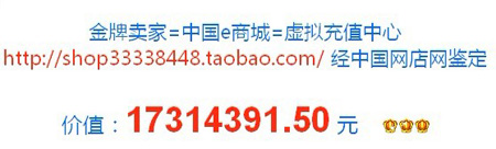 中国E商城 虚拟金冠店
