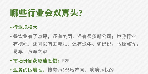 8张PPT了解垂直行业的泡沫和生存法则