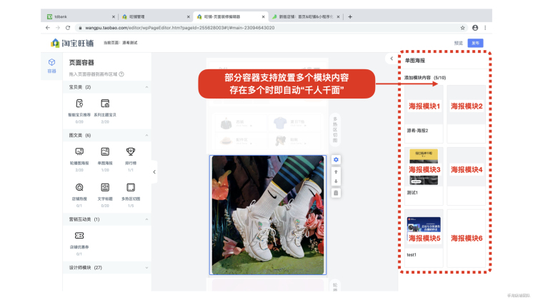 2021淘宝店铺装修教程，新旺铺装修看这里