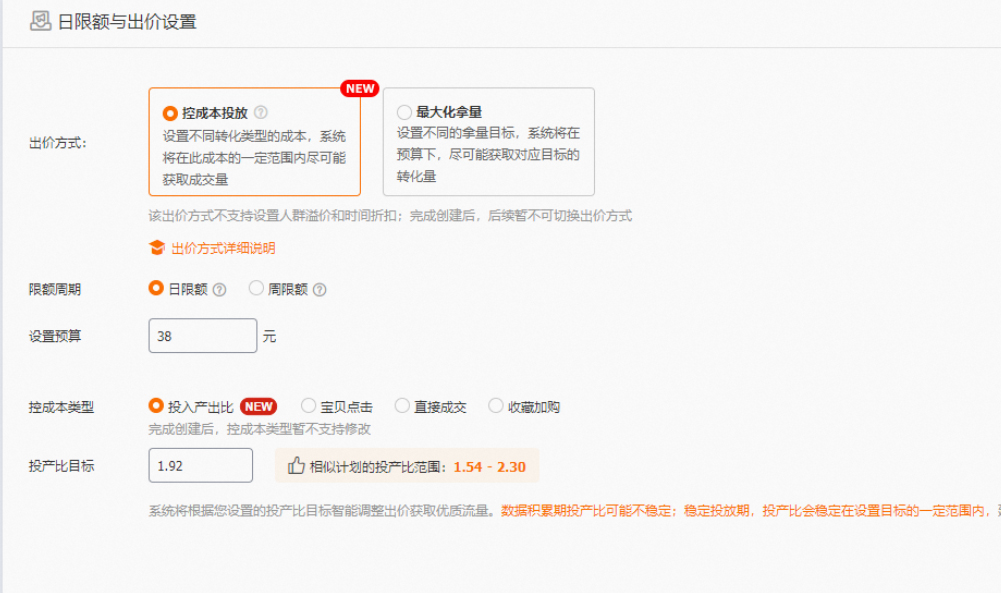 淘宝直通车智能计划控投产比模式功能怎么使用？