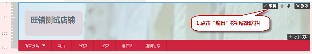 淘宝旺铺基础版店招设置教程 淘宝旺铺基础版店招设置教程